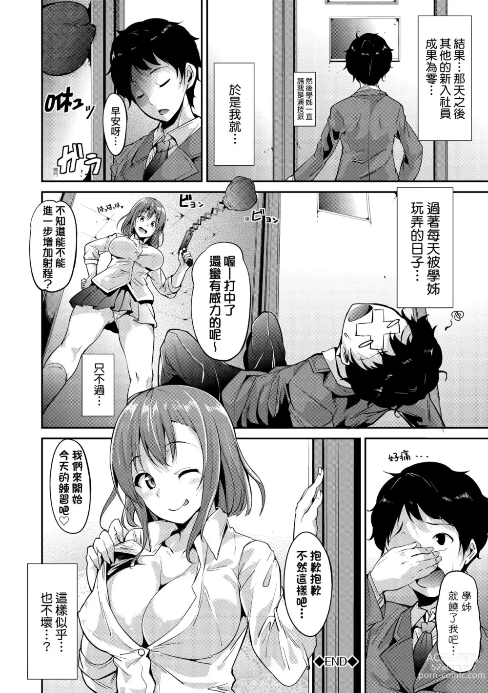 Page 196 of manga 不道德例行性行為