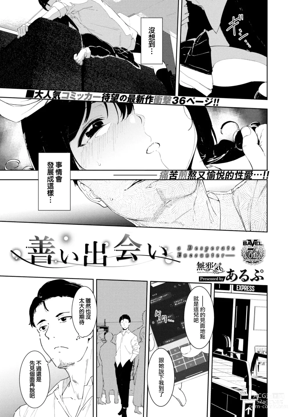 Page 37 of manga 不道德例行性行為