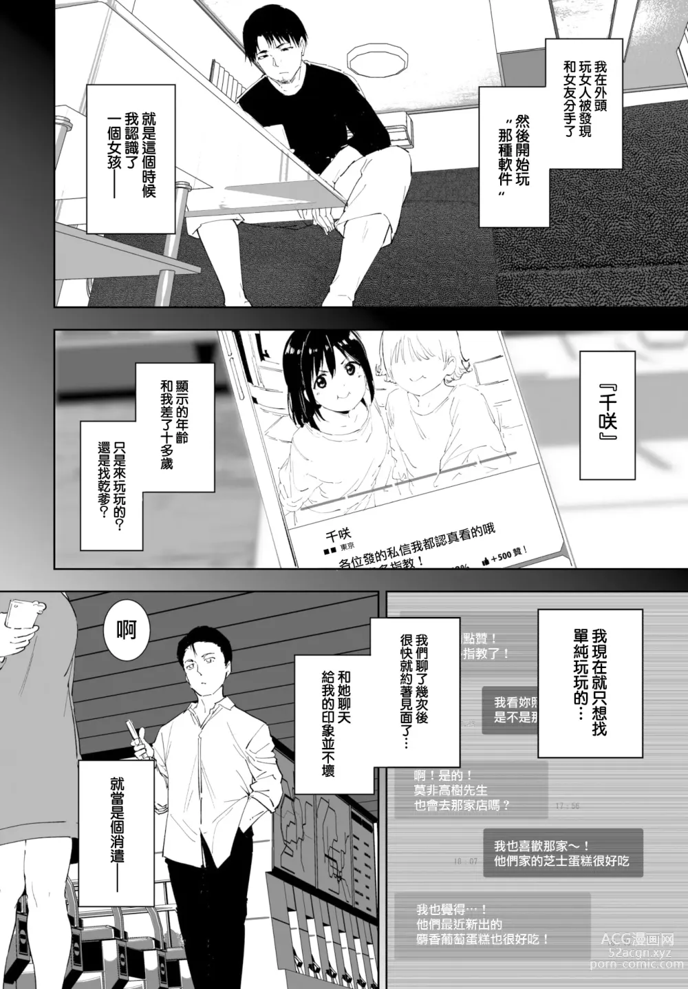 Page 38 of manga 不道德例行性行為