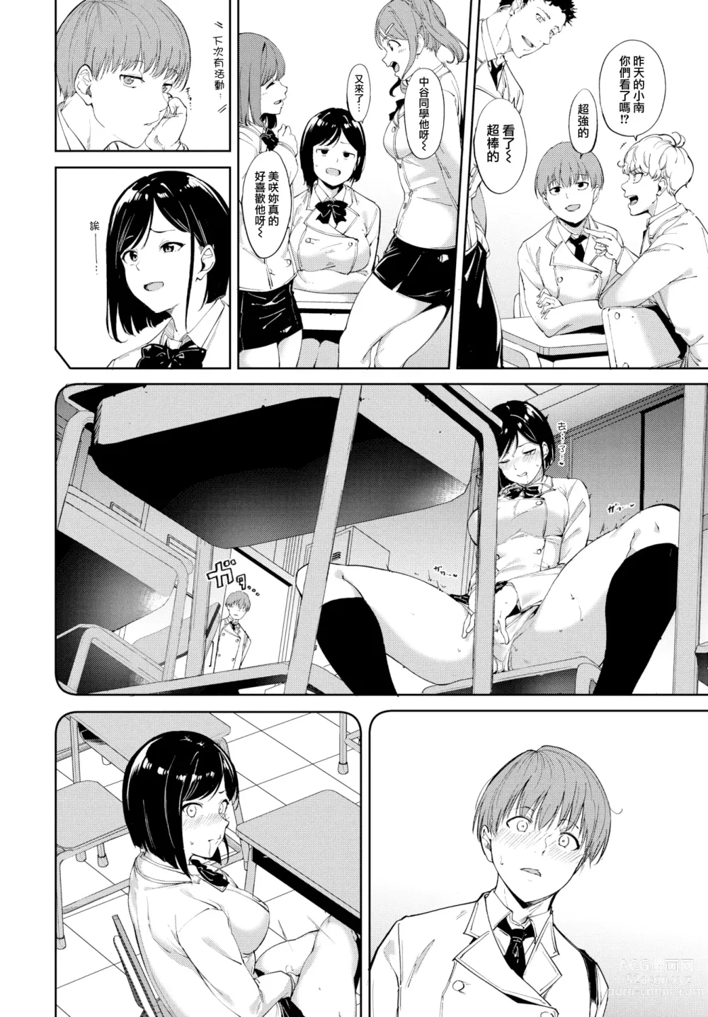 Page 10 of manga 不道德例行性行為