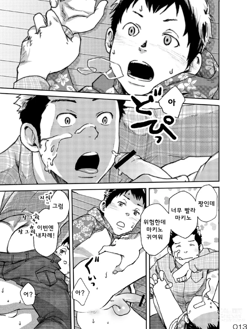 Page 11 of doujinshi NO SEX NO TEENS!