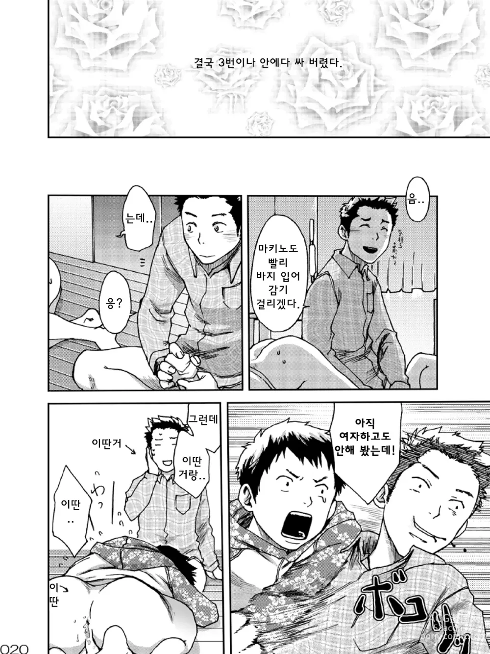 Page 18 of doujinshi NO SEX NO TEENS!