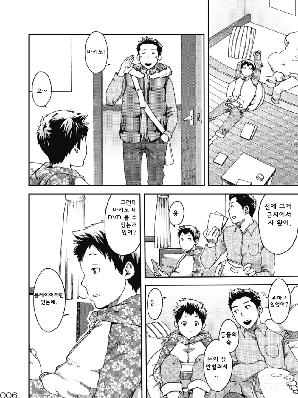 Page 4 of doujinshi NO SEX NO TEENS!