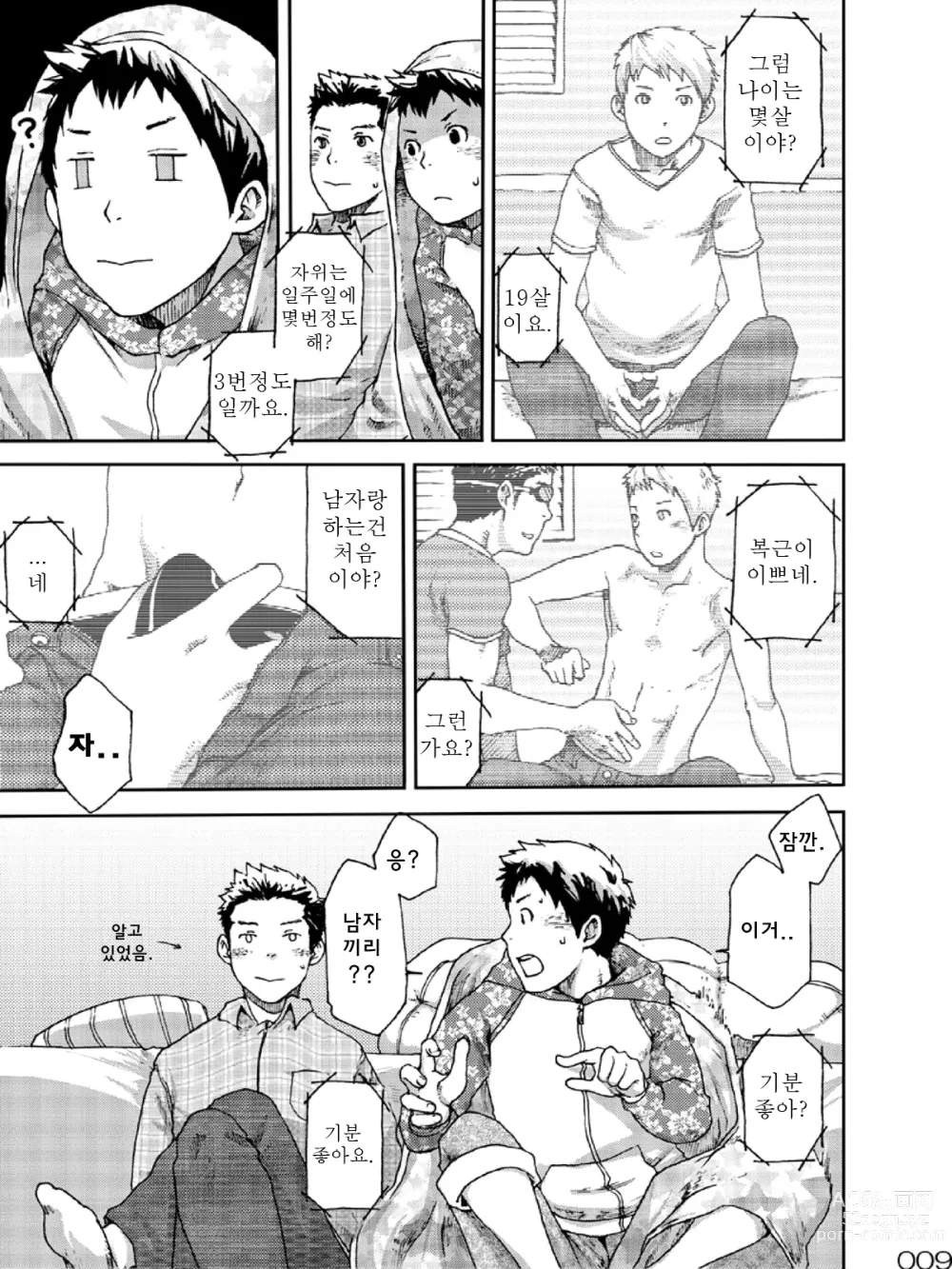 Page 7 of doujinshi NO SEX NO TEENS!