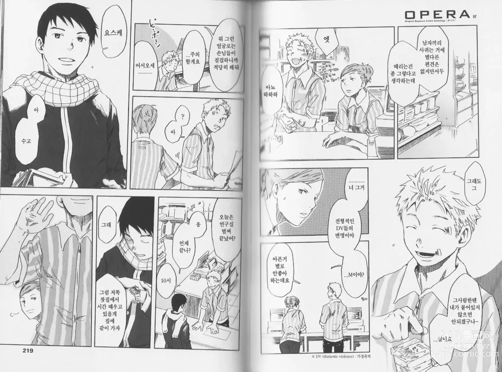 Page 3 of manga 이가 빠진 사슬