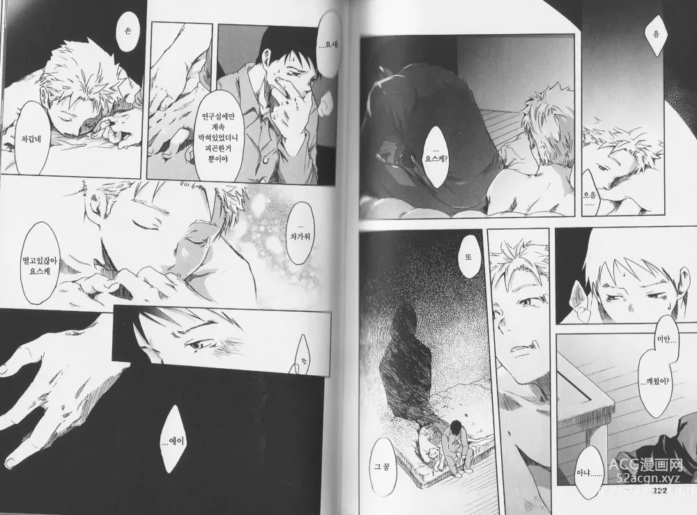 Page 5 of manga 이가 빠진 사슬