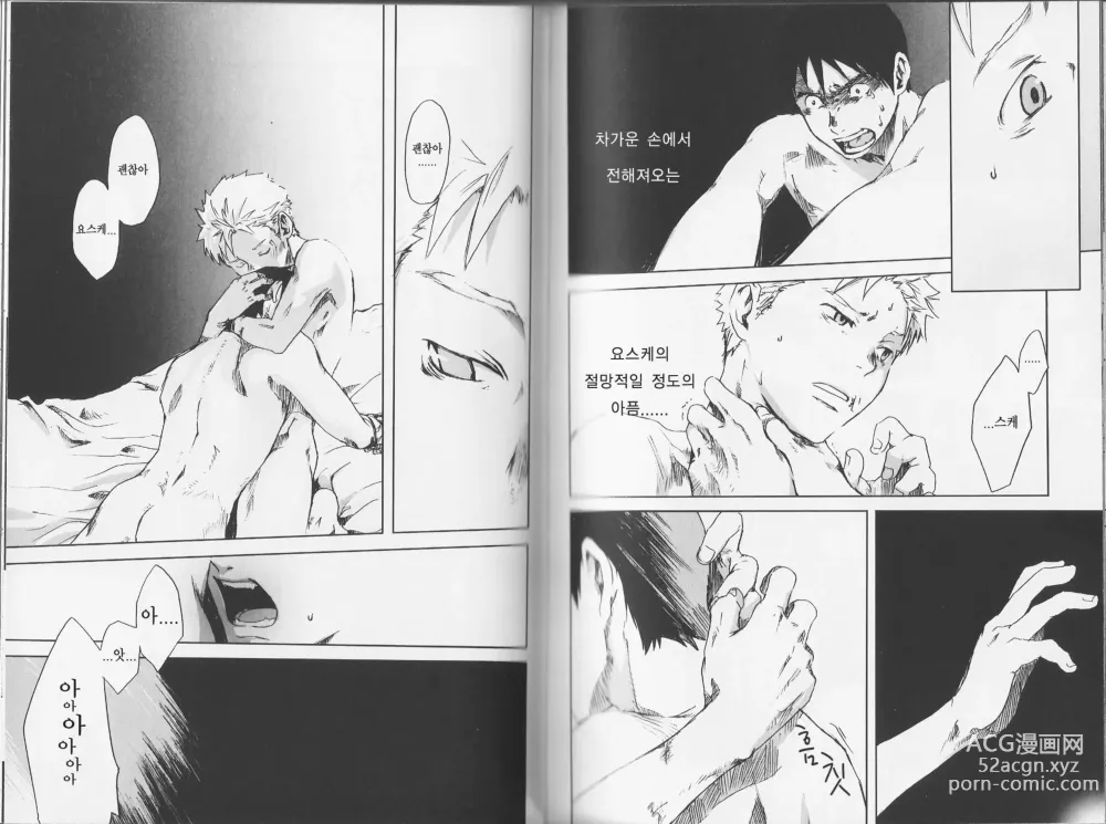 Page 8 of manga 이가 빠진 사슬