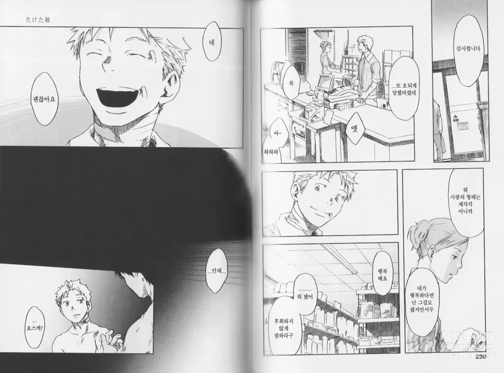 Page 9 of manga 이가 빠진 사슬