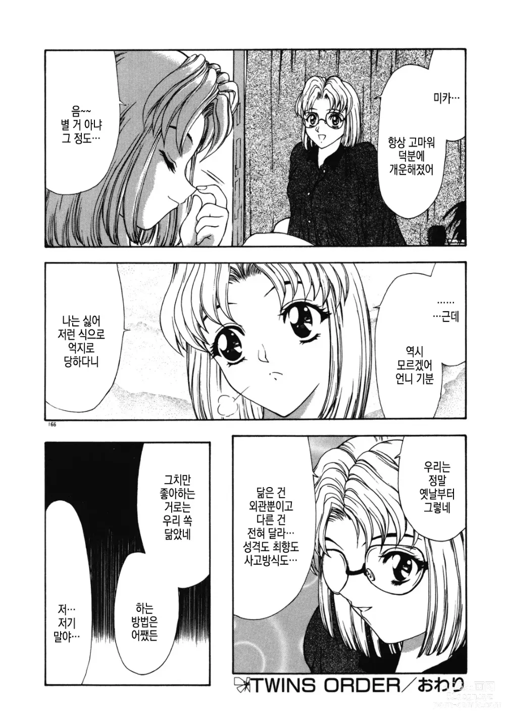 Page 107 of manga 배덕의 저편 Ch. 4-11