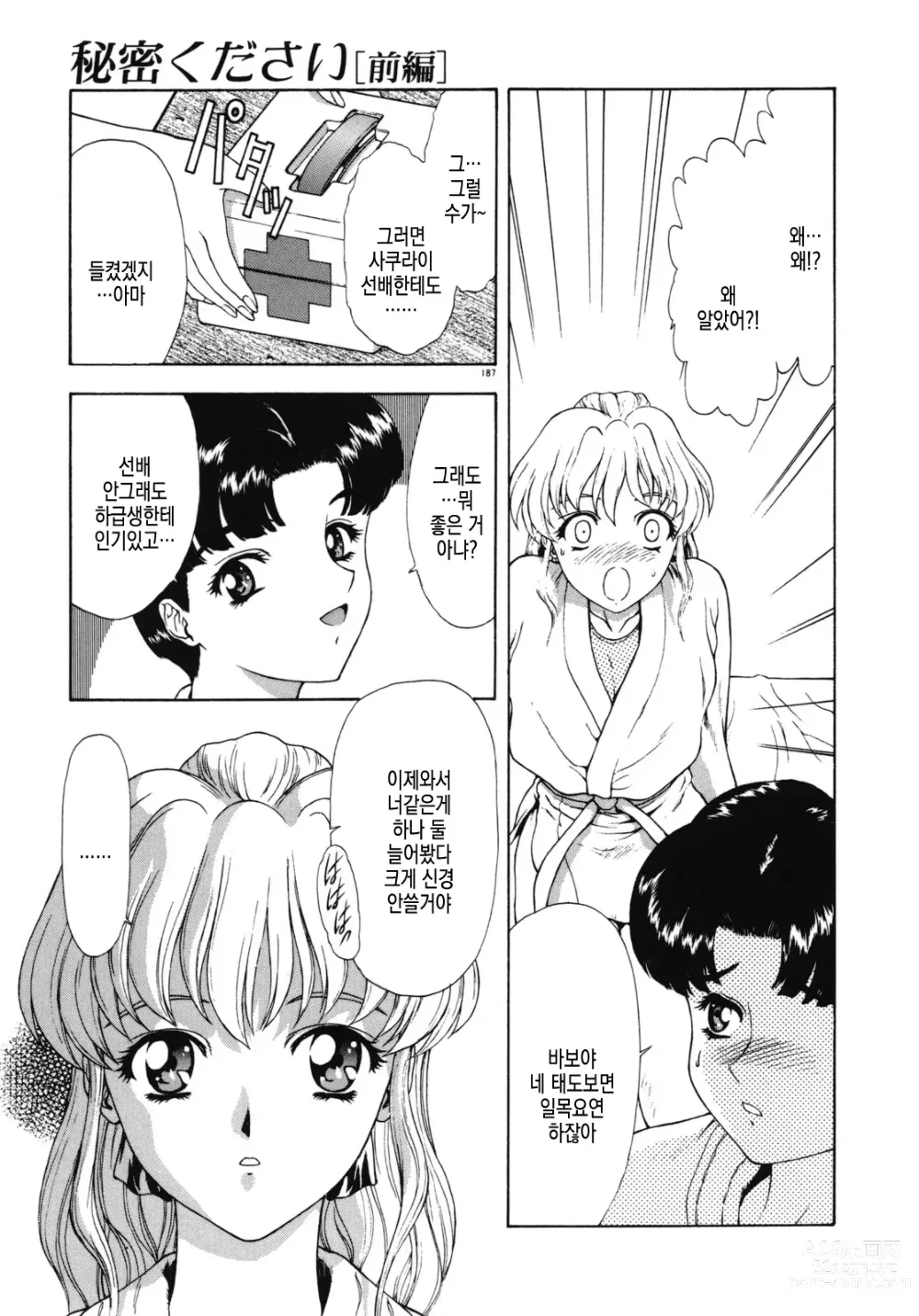 Page 127 of manga 배덕의 저편 Ch. 4-11