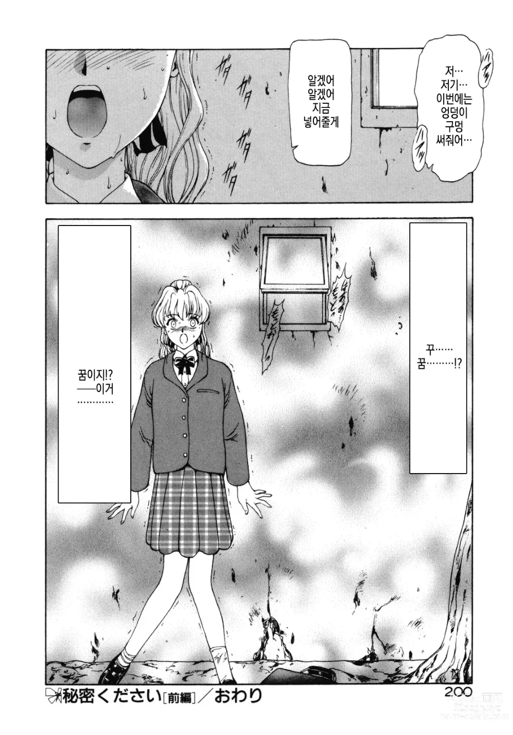 Page 139 of manga 배덕의 저편 Ch. 4-11