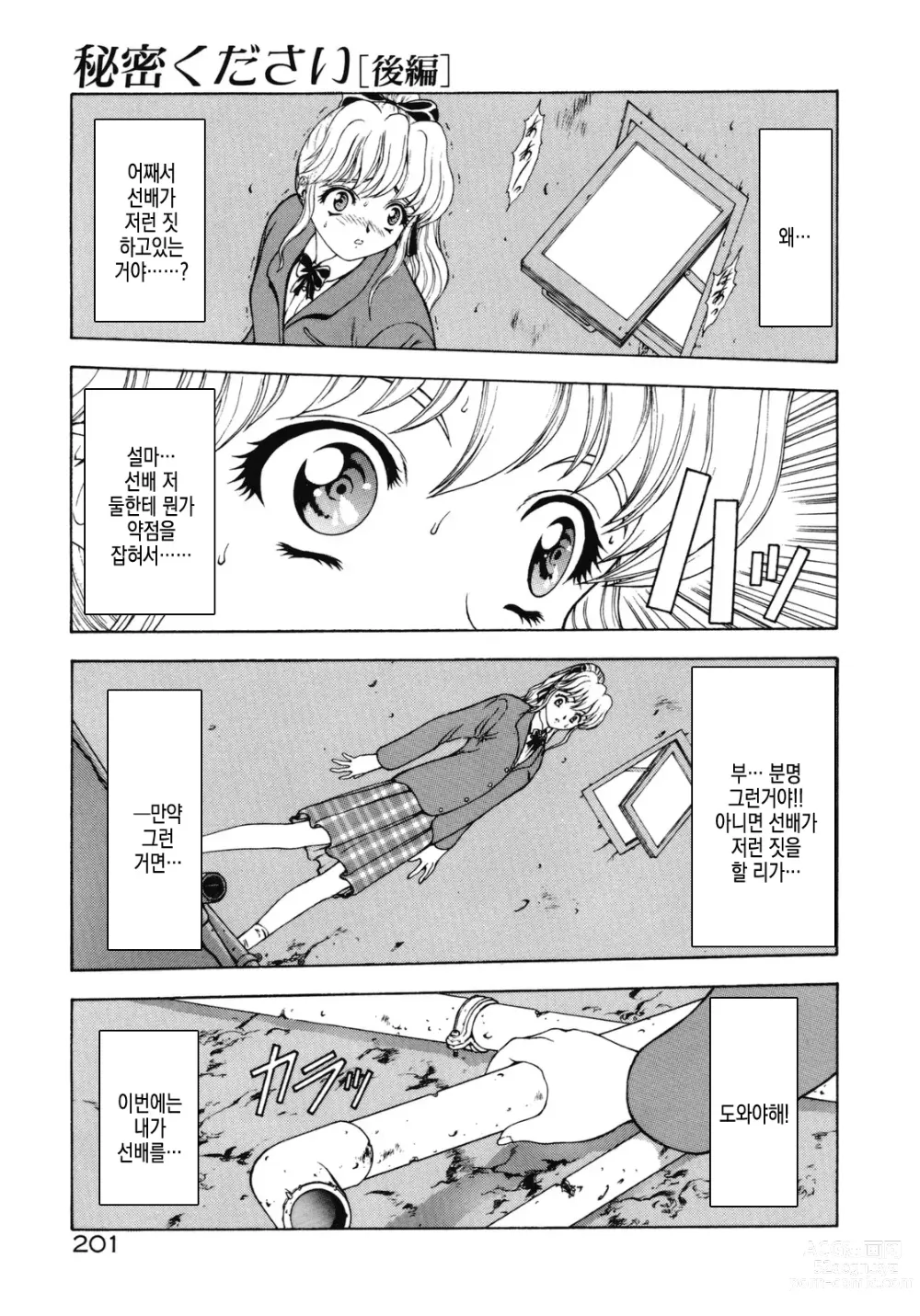 Page 140 of manga 배덕의 저편 Ch. 4-11