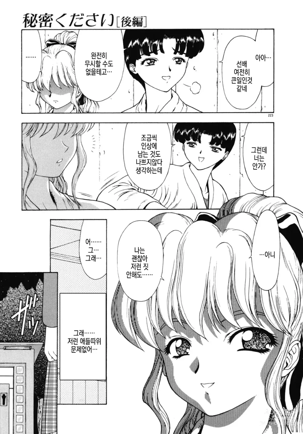 Page 162 of manga 배덕의 저편 Ch. 4-11