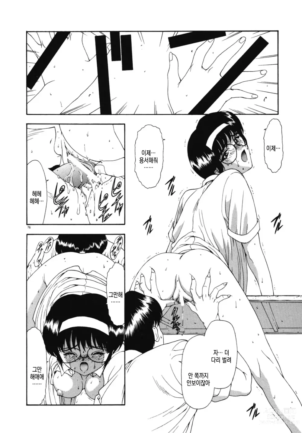 Page 19 of manga 배덕의 저편 Ch. 4-11