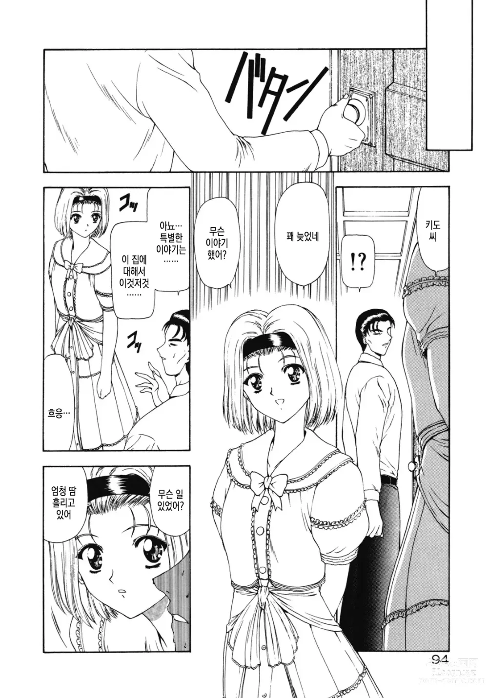 Page 36 of manga 배덕의 저편 Ch. 4-11