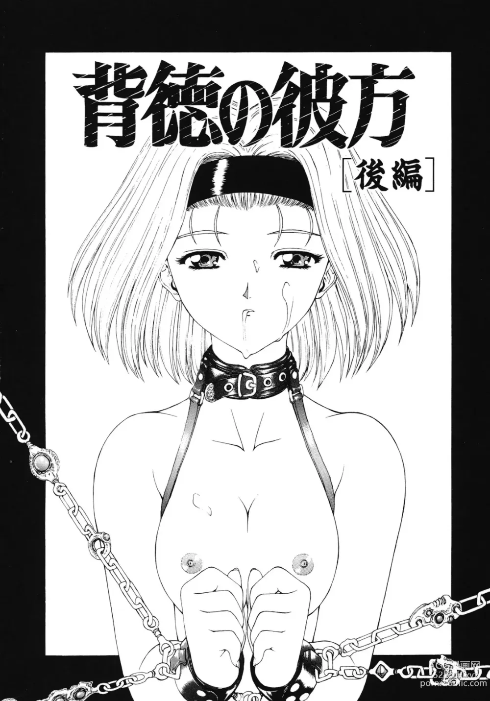 Page 48 of manga 배덕의 저편 Ch. 4-11