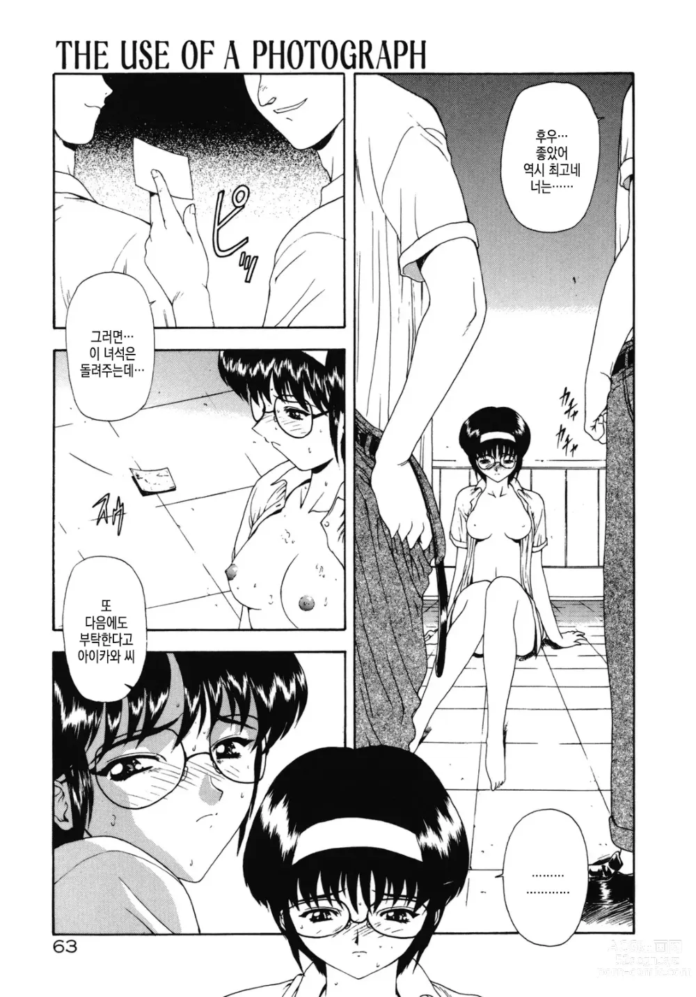 Page 6 of manga 배덕의 저편 Ch. 4-11