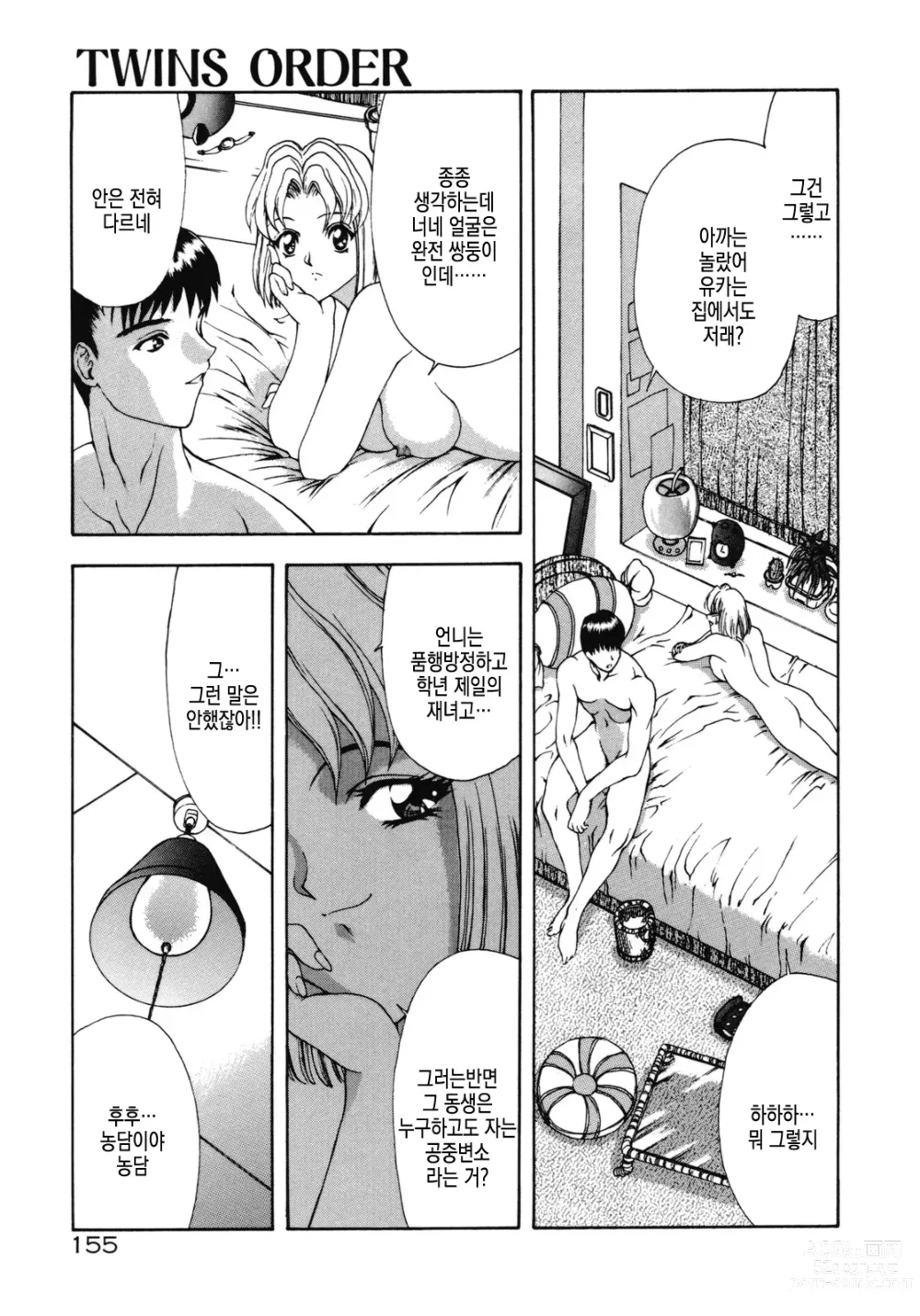 Page 96 of manga 배덕의 저편 Ch. 4-11