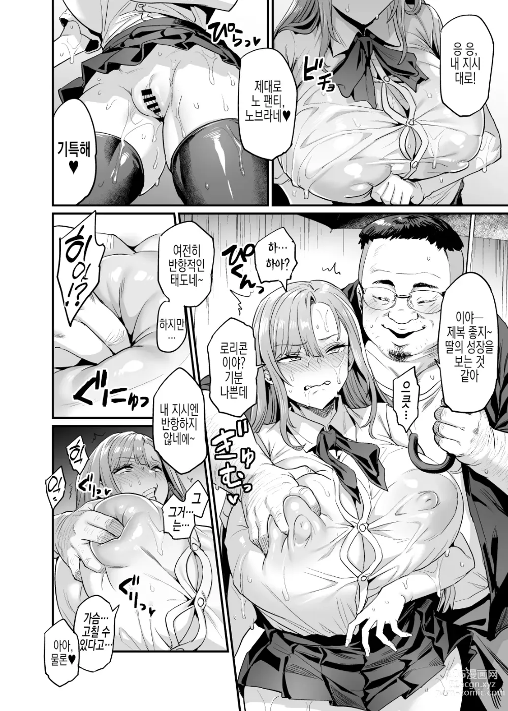Page 22 of doujinshi 젖통 삽입 가족#1 스이카 해후