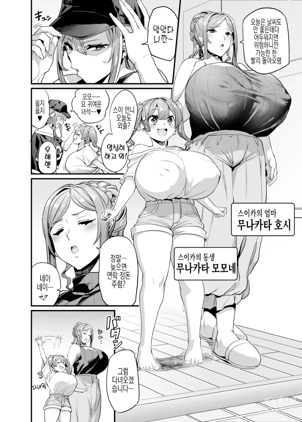 Page 4 of doujinshi 젖통 삽입 가족#1 스이카 해후
