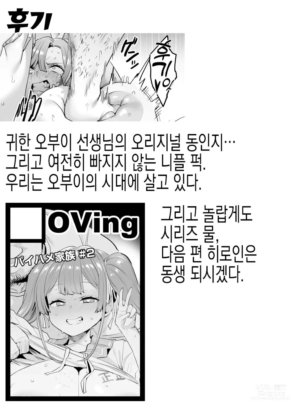 Page 40 of doujinshi 젖통 삽입 가족#1 스이카 해후