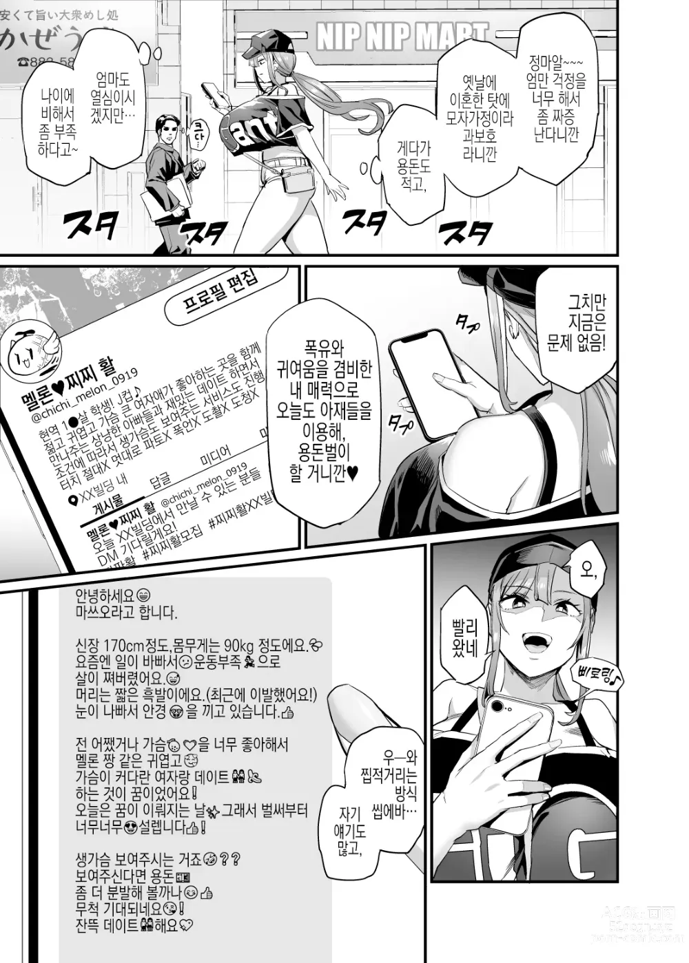 Page 5 of doujinshi 젖통 삽입 가족#1 스이카 해후