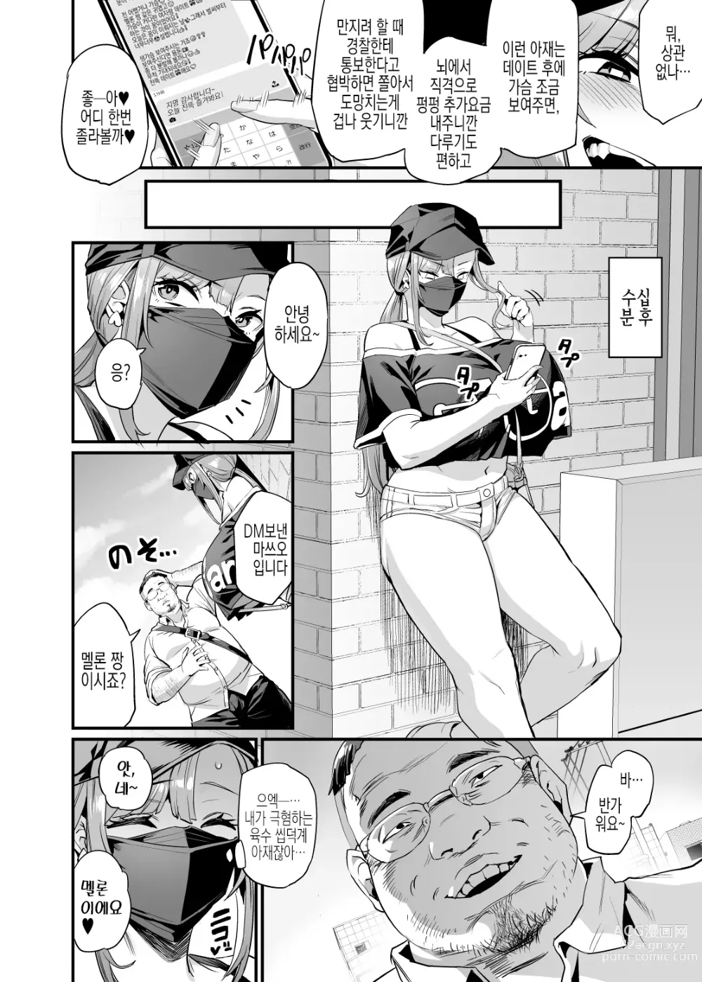 Page 6 of doujinshi 젖통 삽입 가족#1 스이카 해후