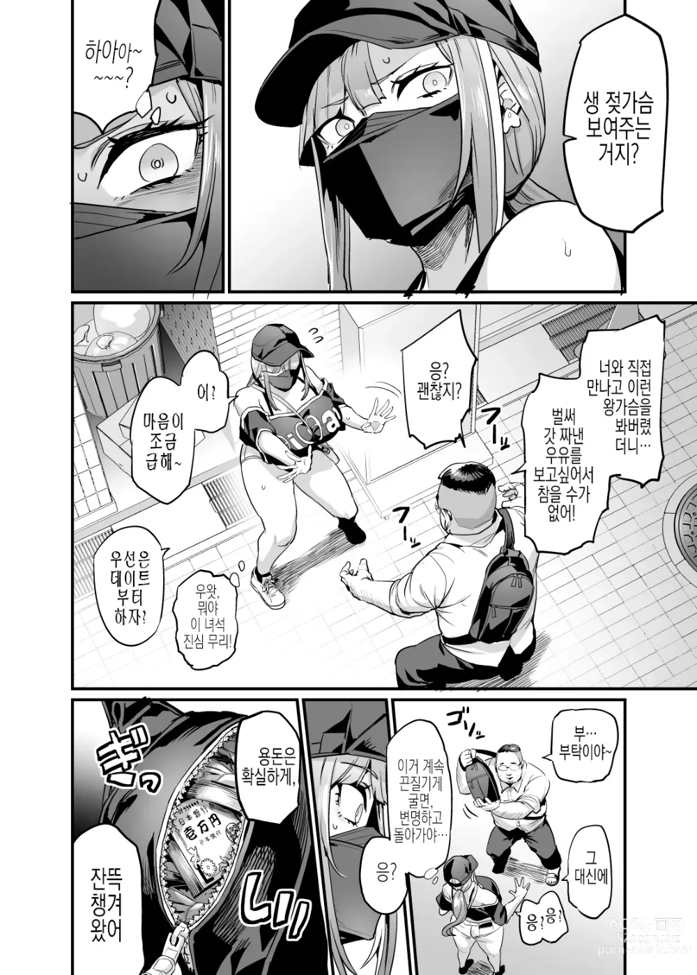 Page 8 of doujinshi 젖통 삽입 가족#1 스이카 해후