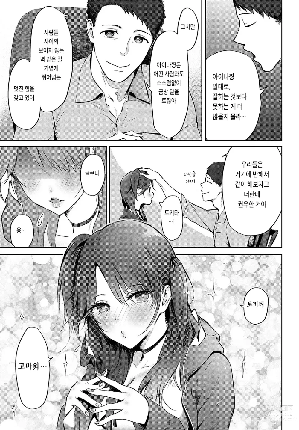 Page 5 of manga Mesuzako-chan no Warunori arigatox