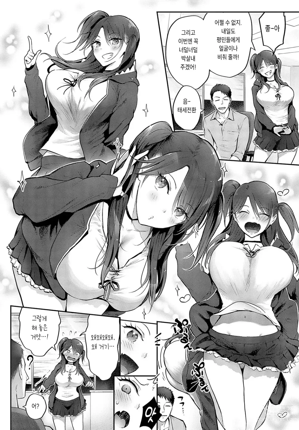 Page 6 of manga Mesuzako-chan no Warunori arigatox