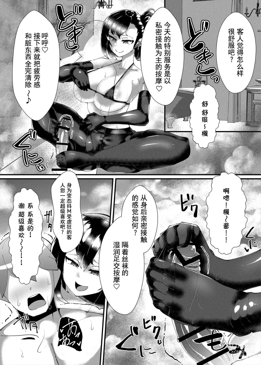 Page 2 of doujinshi kaede san shiki lab detox