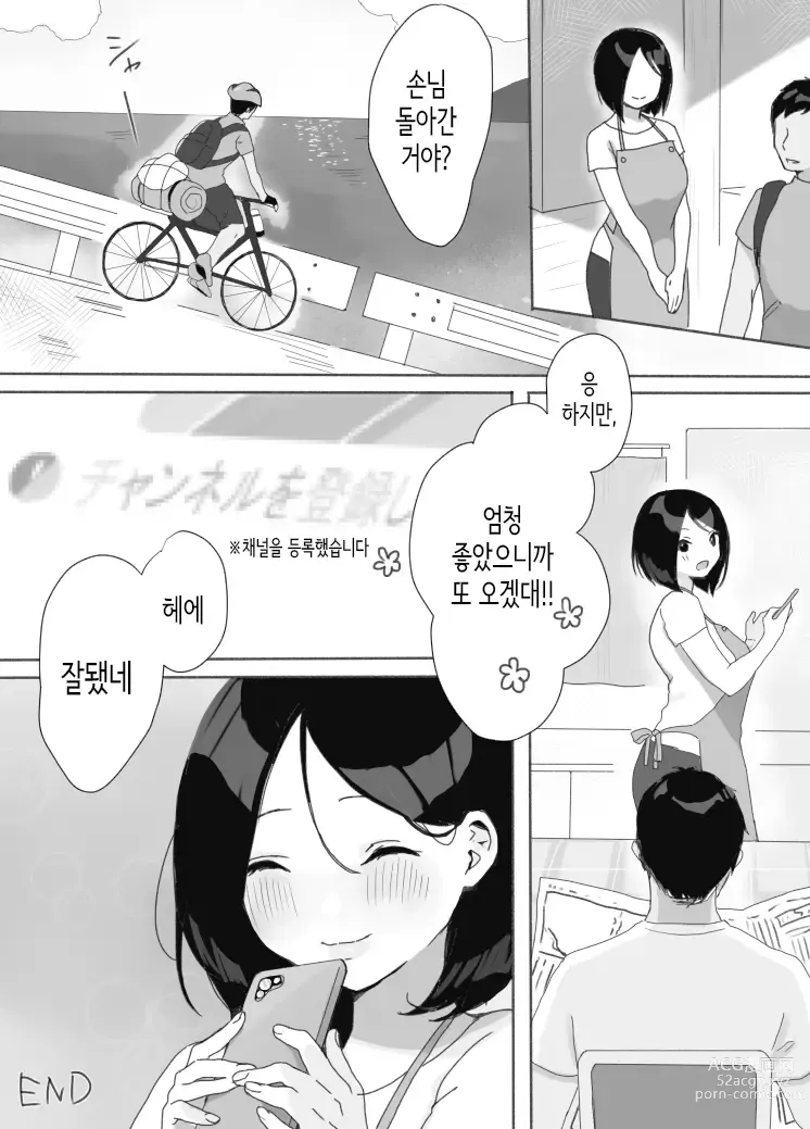 Page 41 of doujinshi 현지처 생겼습니다. 여름숙박편