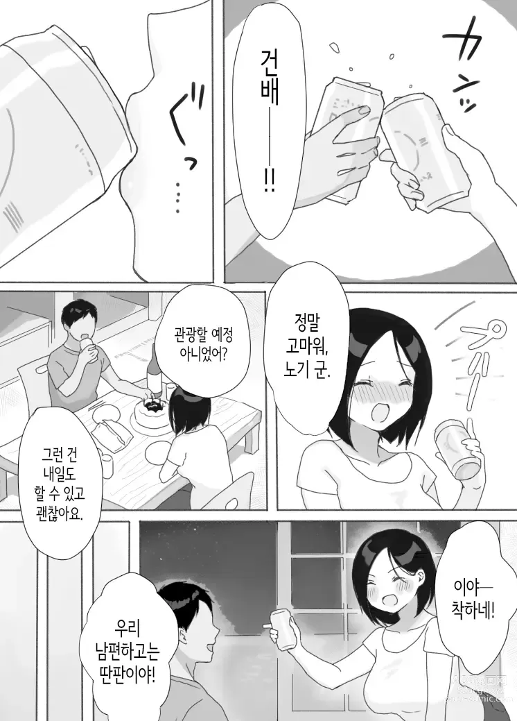 Page 8 of doujinshi 현지처 생겼습니다. 여름숙박편