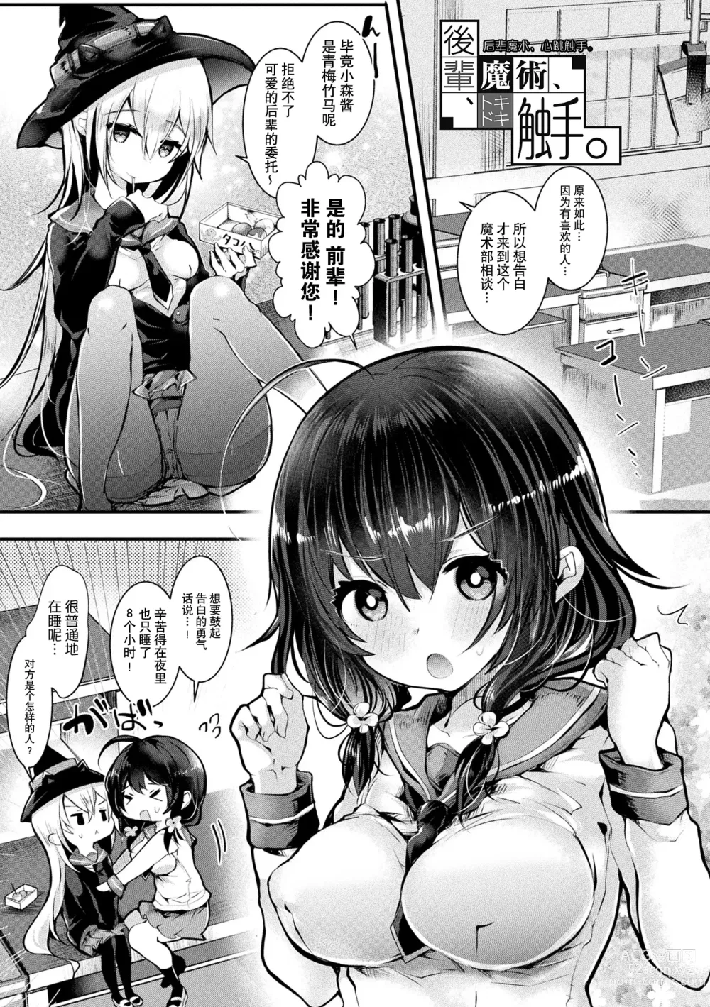 Page 21 of manga 应召而来！柔然做爱