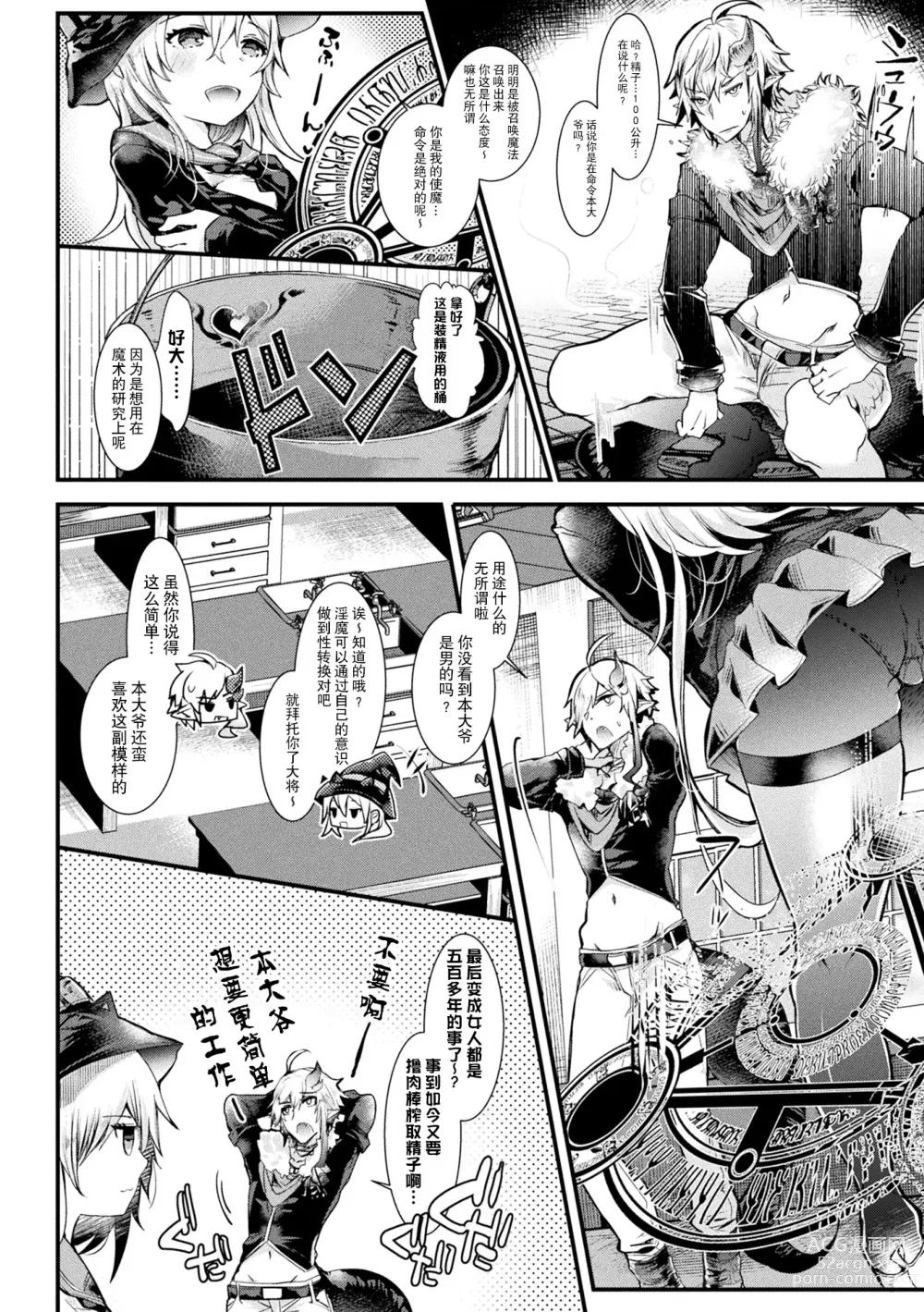 Page 6 of manga 应召而来！柔然做爱