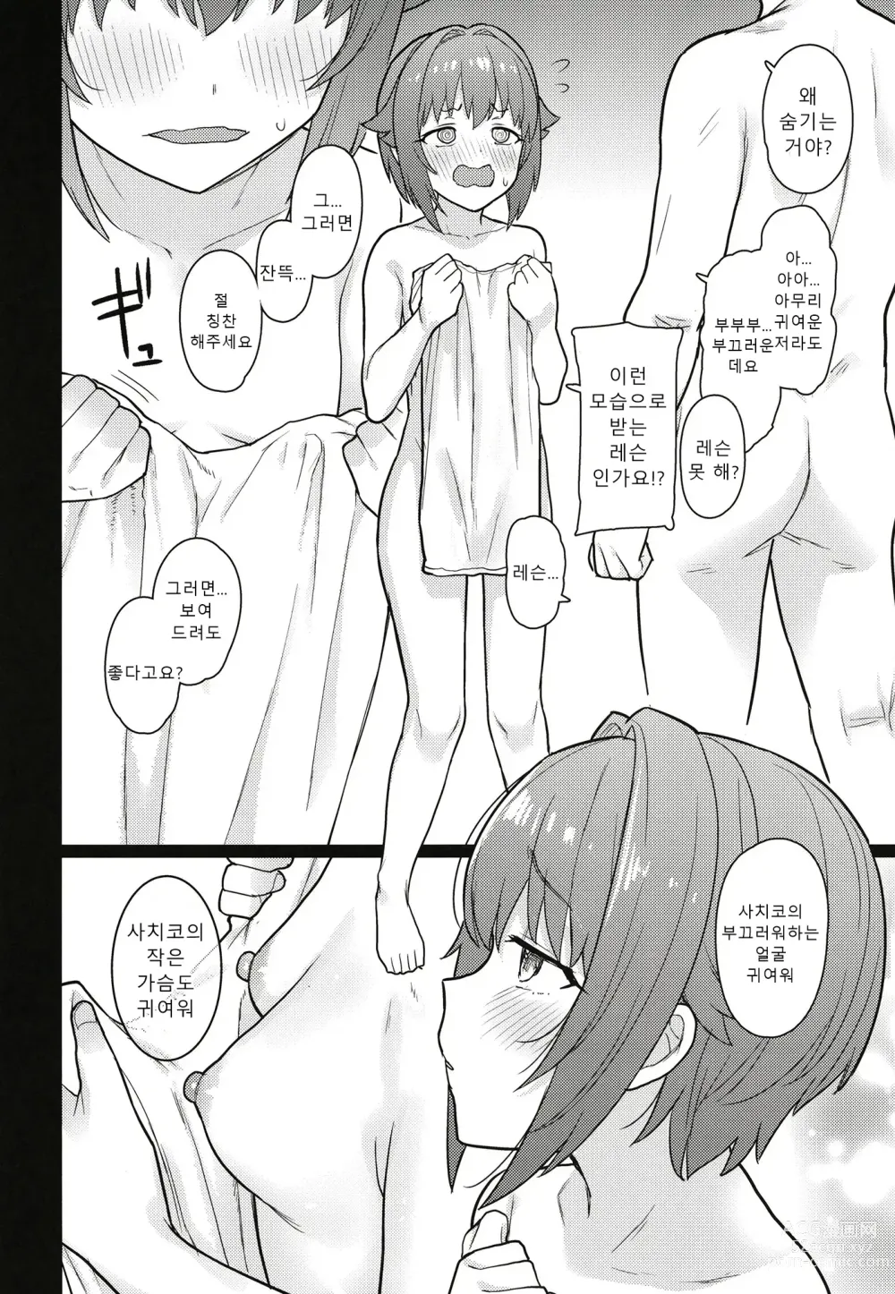 Page 12 of doujinshi 별거 아닌것 부터 사차코에게 야한 레슨을 하게 되었다.