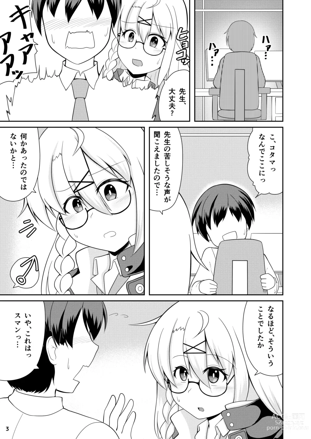 Page 4 of doujinshi Kotama no Himitsu Archive