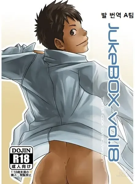 Page 1 of doujinshi JukeBOX Vol. 18