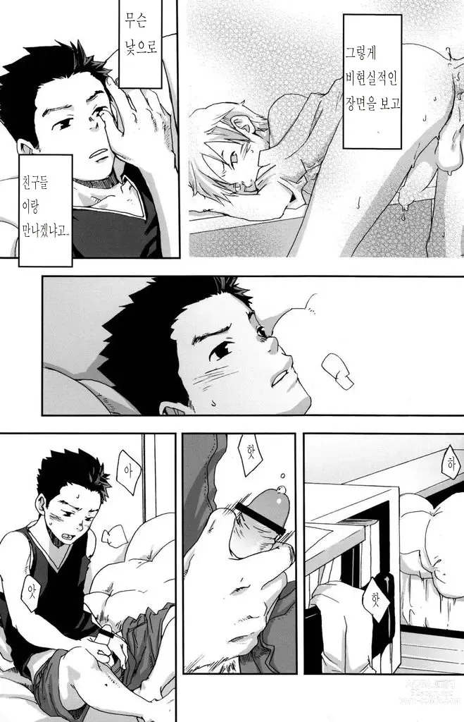 Page 15 of doujinshi 그렇게 말하곤 너는 웃는다