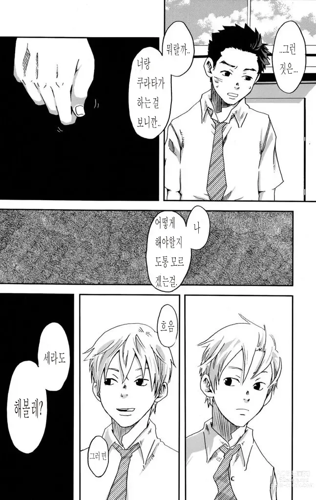 Page 20 of doujinshi 그렇게 말하곤 너는 웃는다