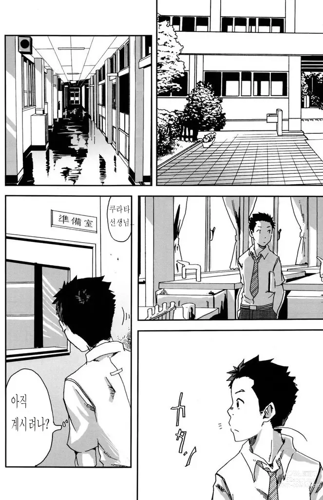 Page 4 of doujinshi 그렇게 말하곤 너는 웃는다