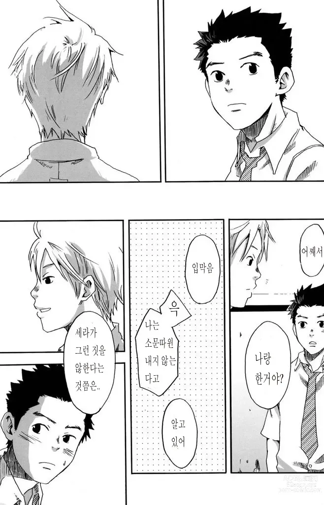 Page 37 of doujinshi 그렇게 말하곤 너는 웃는다