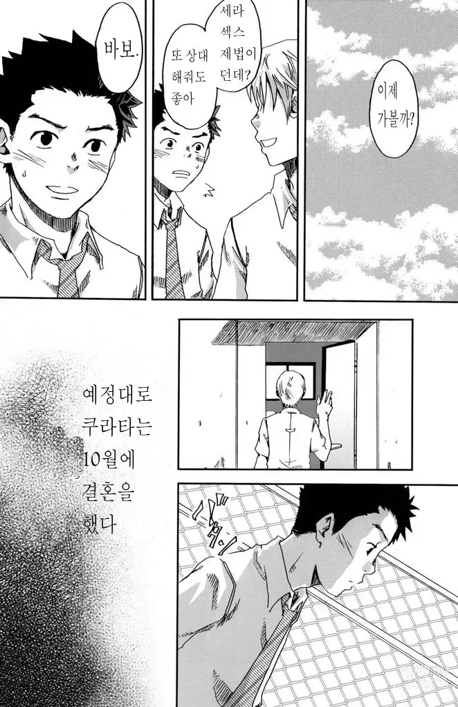 Page 38 of doujinshi 그렇게 말하곤 너는 웃는다