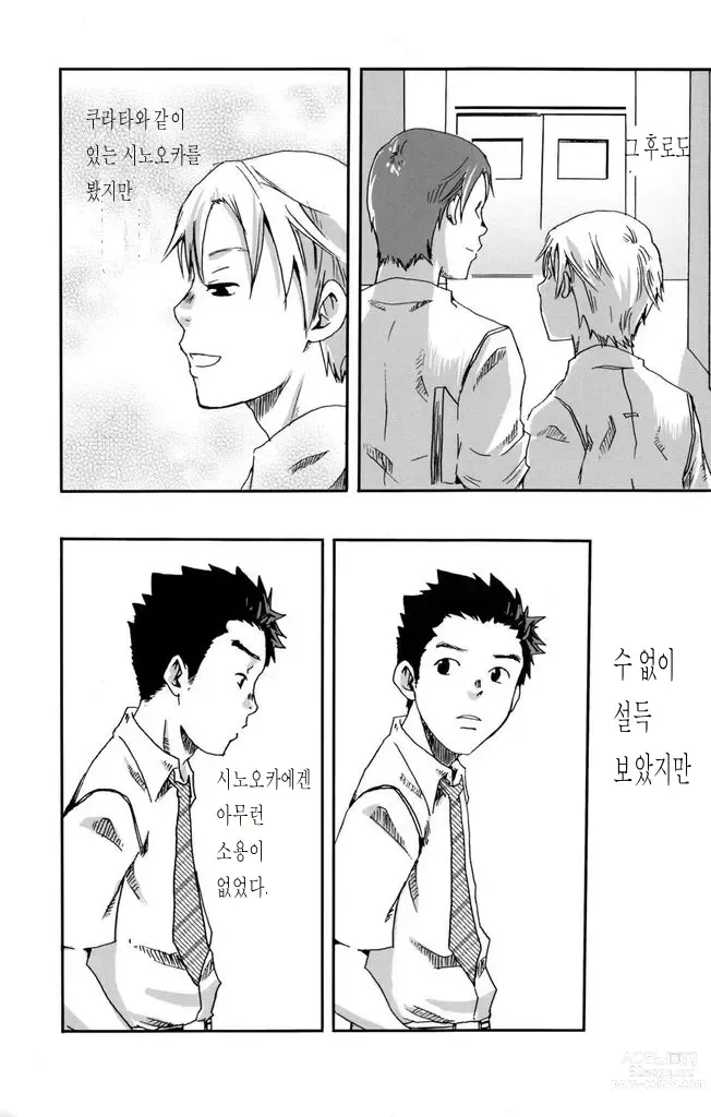 Page 39 of doujinshi 그렇게 말하곤 너는 웃는다