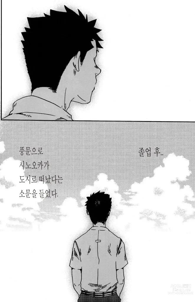 Page 40 of doujinshi 그렇게 말하곤 너는 웃는다