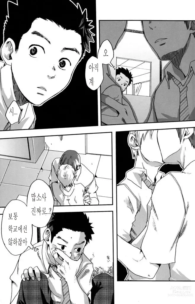 Page 5 of doujinshi 그렇게 말하곤 너는 웃는다