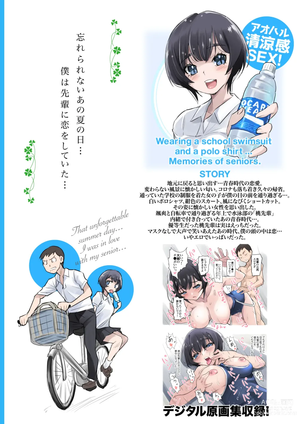 Page 2 of doujinshi School Mizugi to Polo Shirt o Kita... Omoide no Senpai