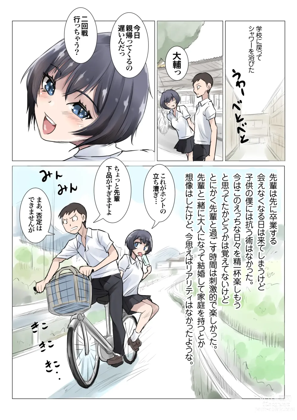 Page 19 of doujinshi School Mizugi to Polo Shirt o Kita... Omoide no Senpai