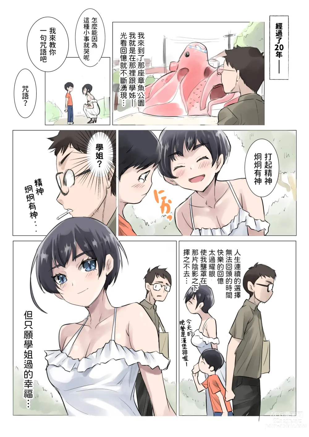 Page 20 of doujinshi School Mizugi to Polo Shirt o Kita... Omoide no Senpai