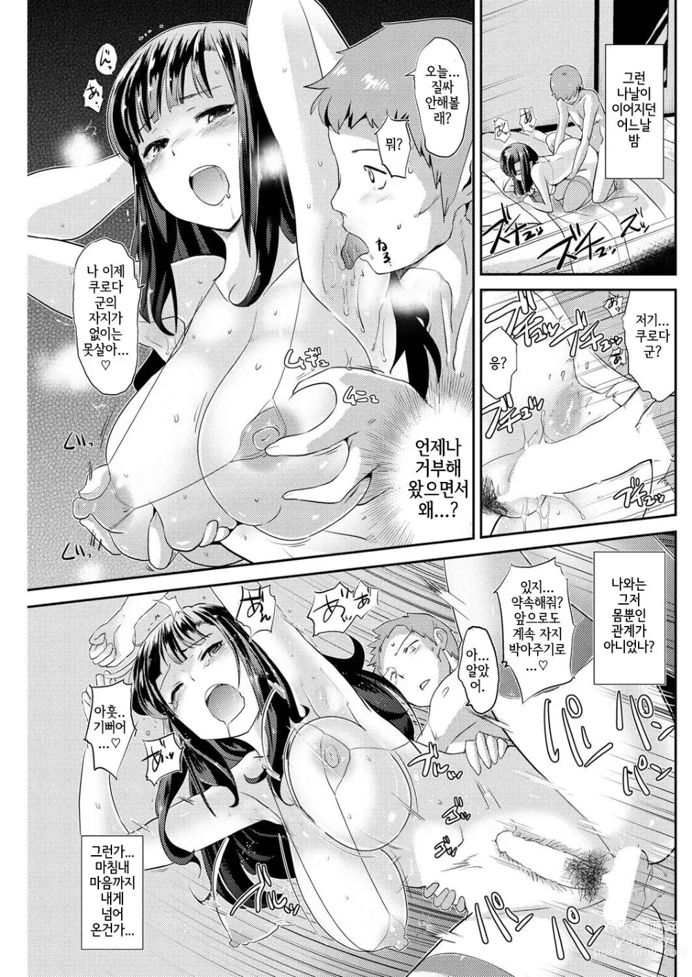 Page 11 of manga Futei Kanojo